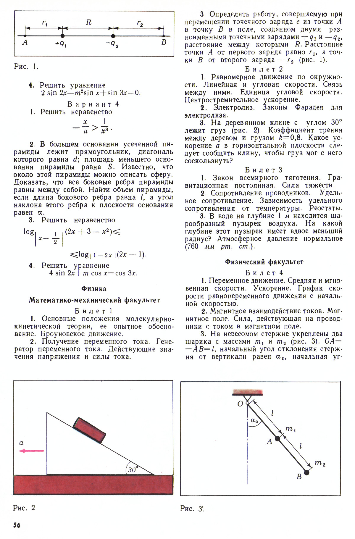 Стр. 56