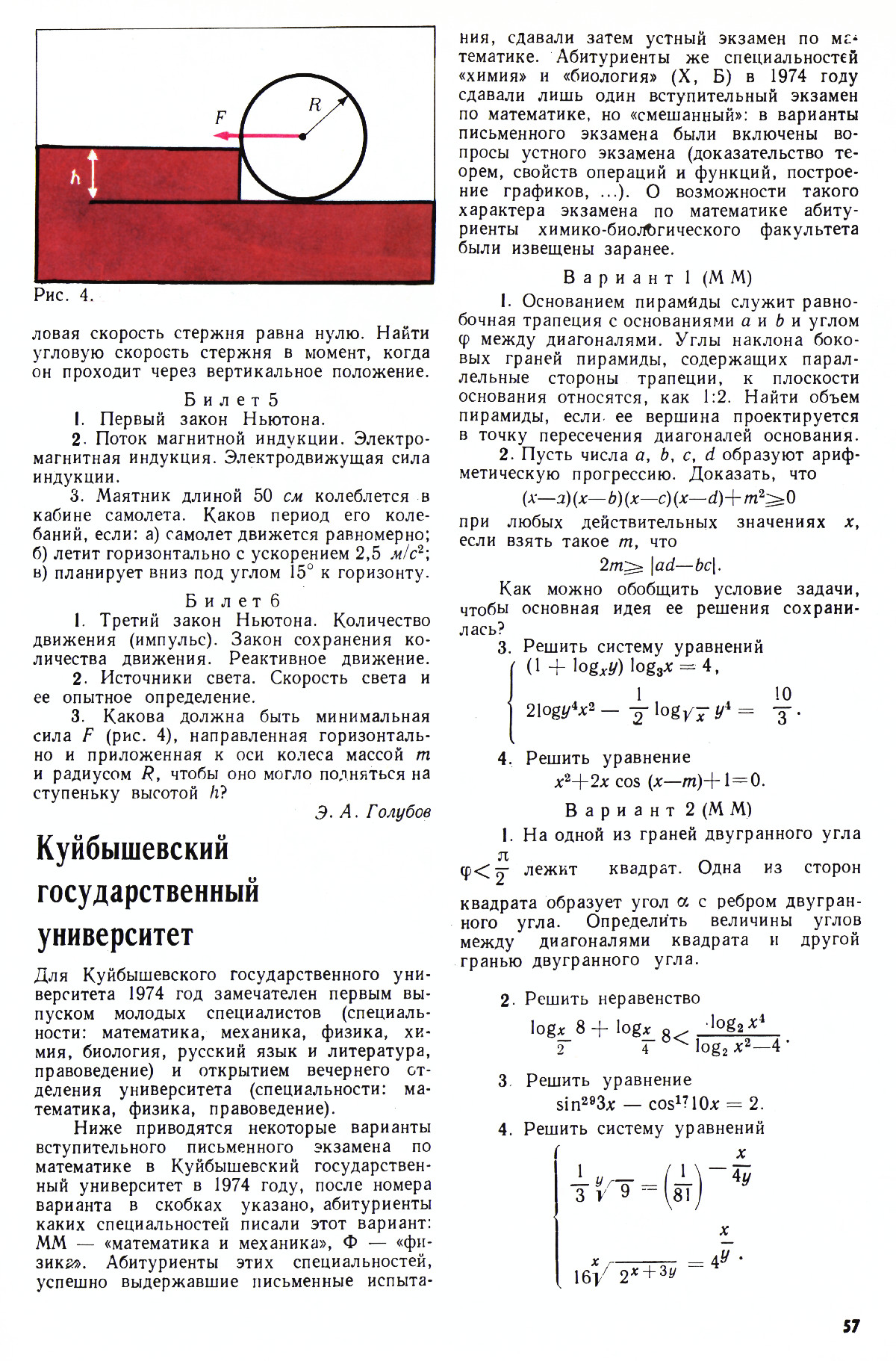 Стр. 57