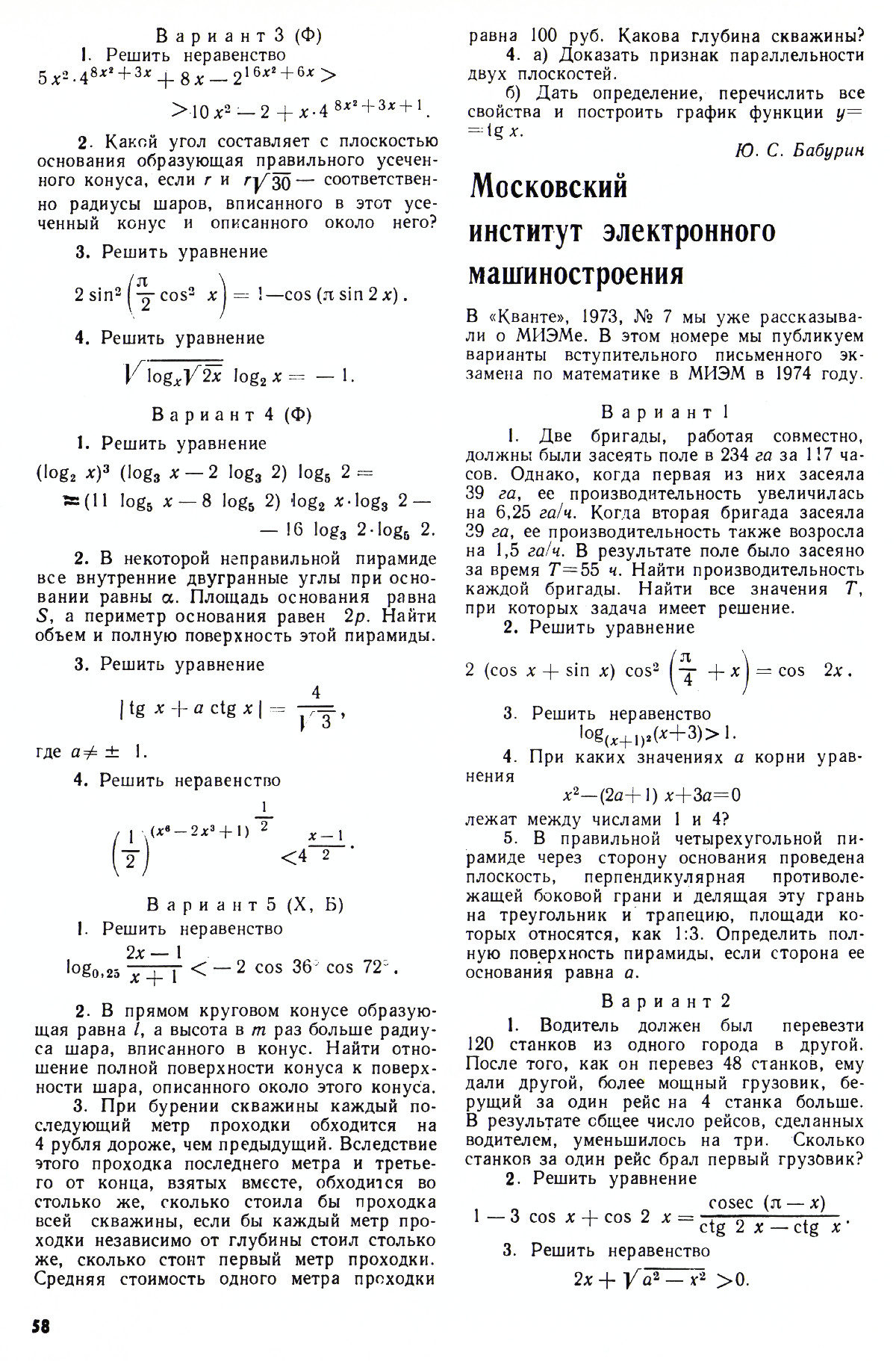 Стр. 58