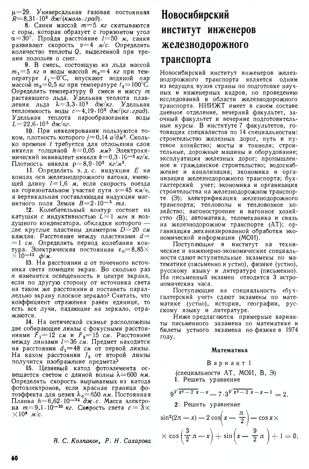 Стр. 60