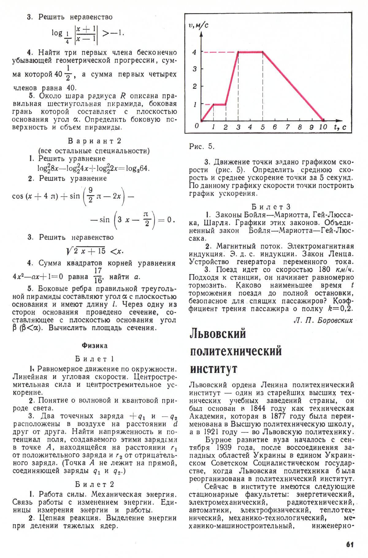 Стр. 61