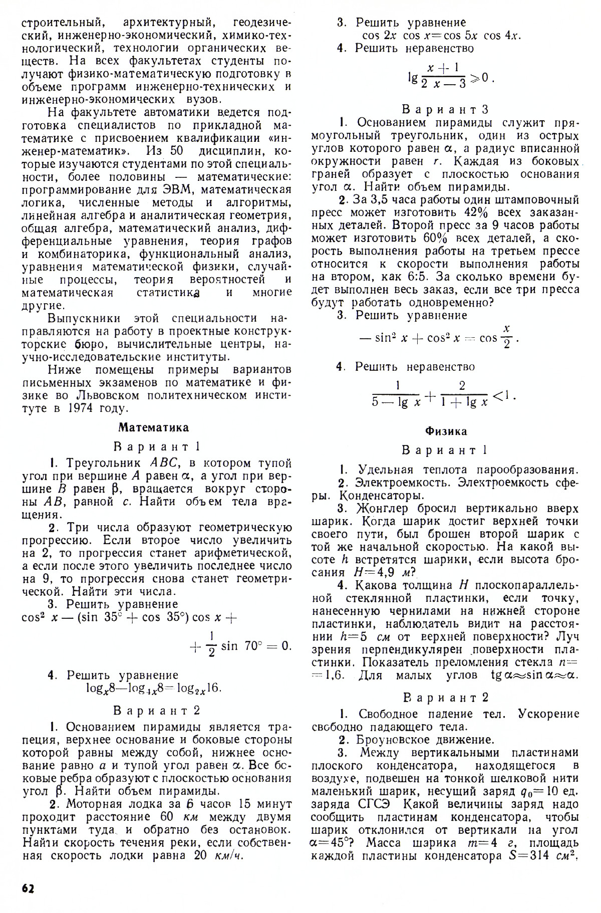 Стр. 62