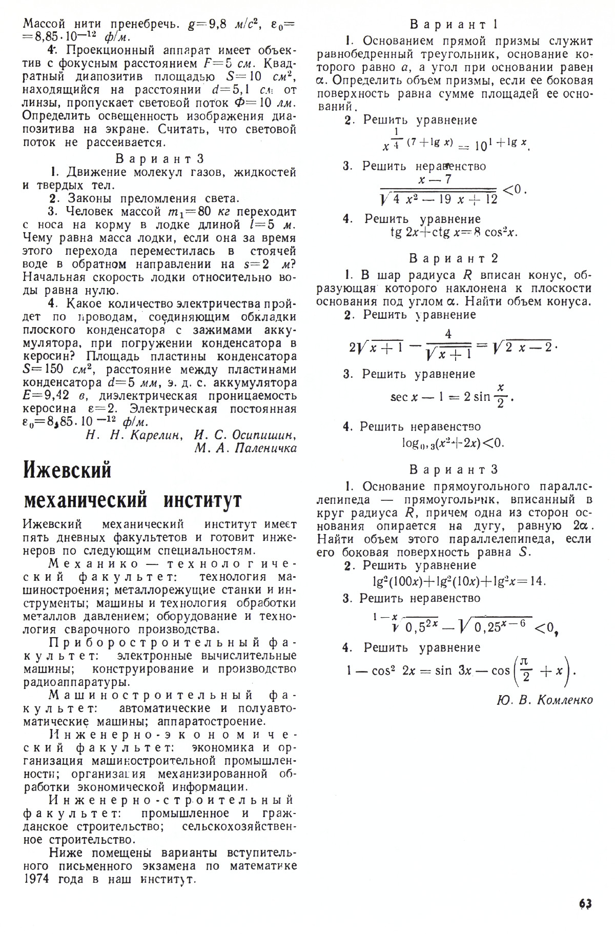 Стр. 63