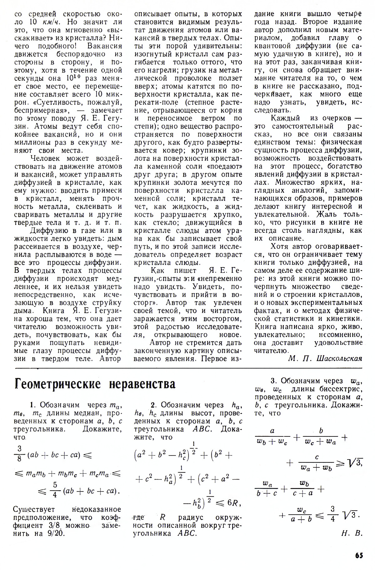 Стр. 65