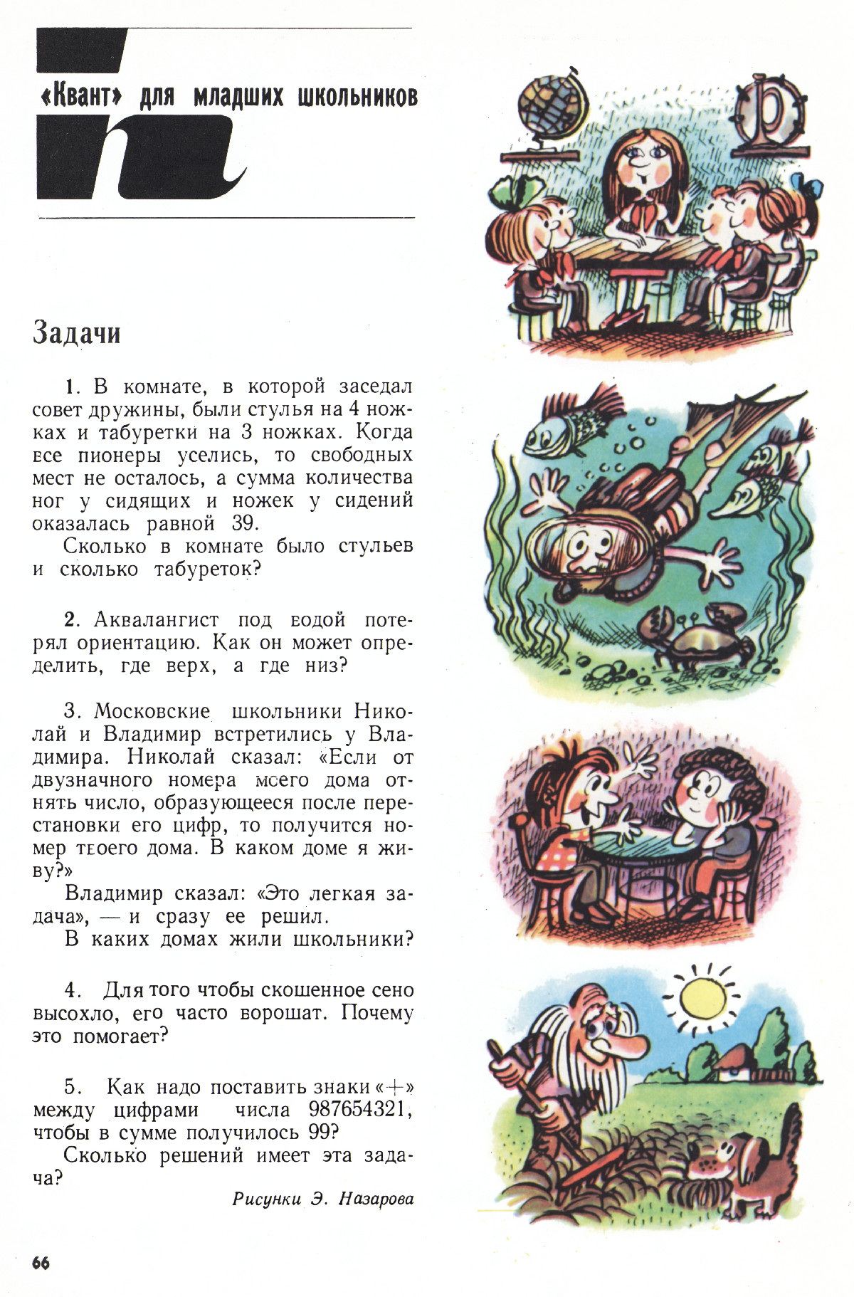 Стр. 66