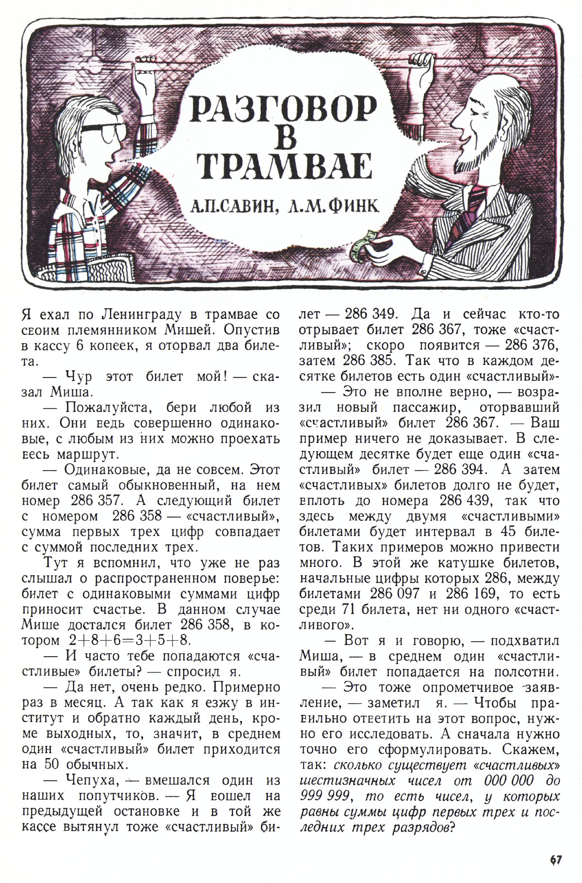 Стр. 67