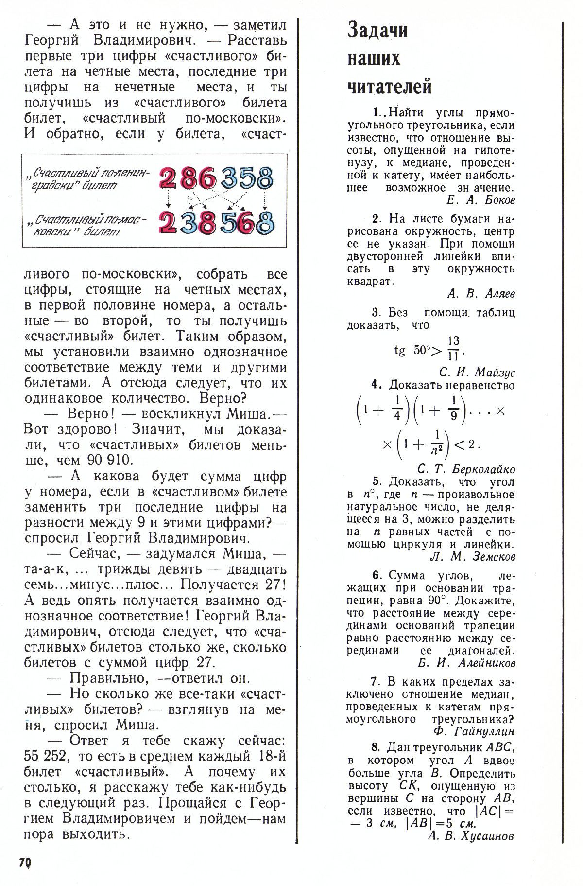 Стр. 70