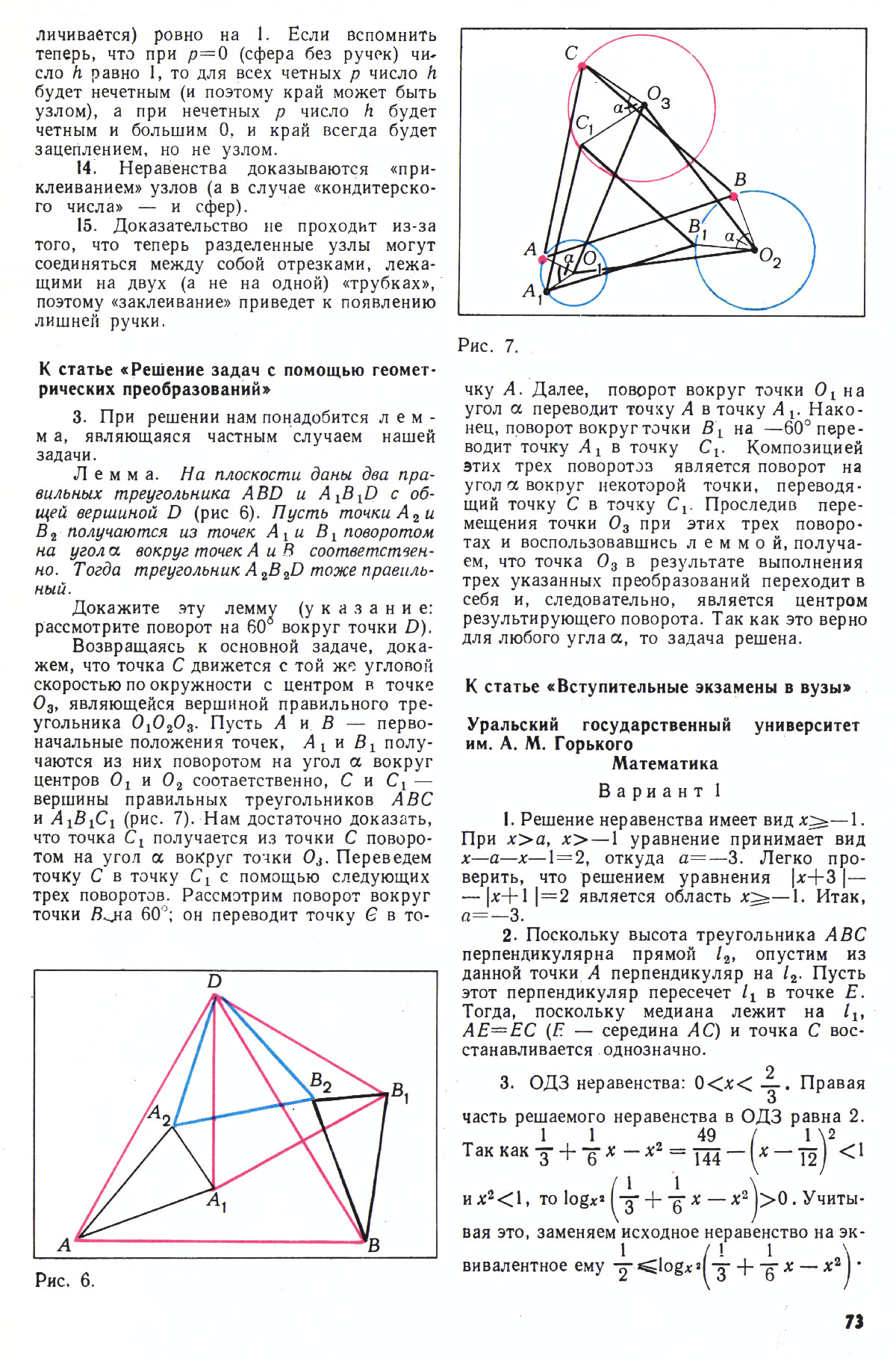 Стр. 73