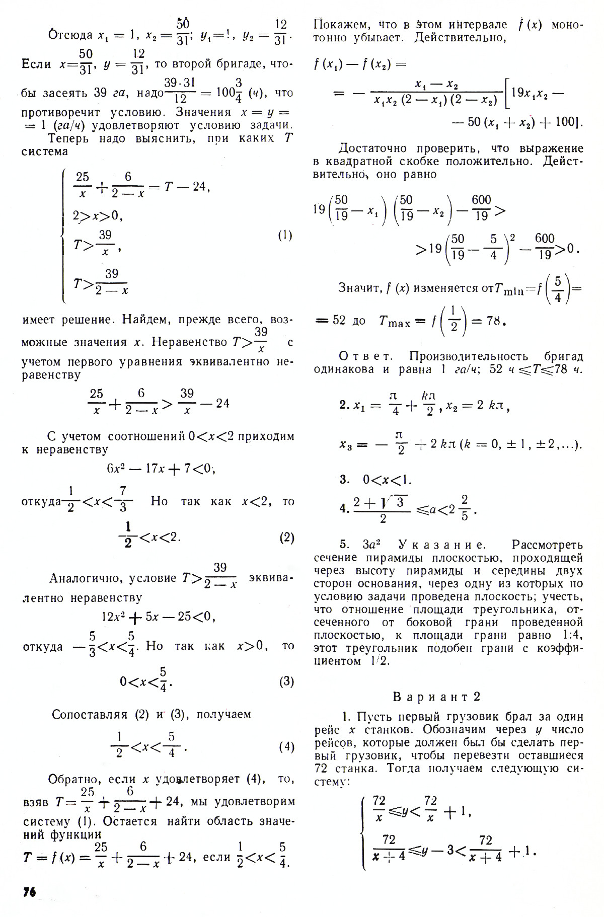 Стр. 76