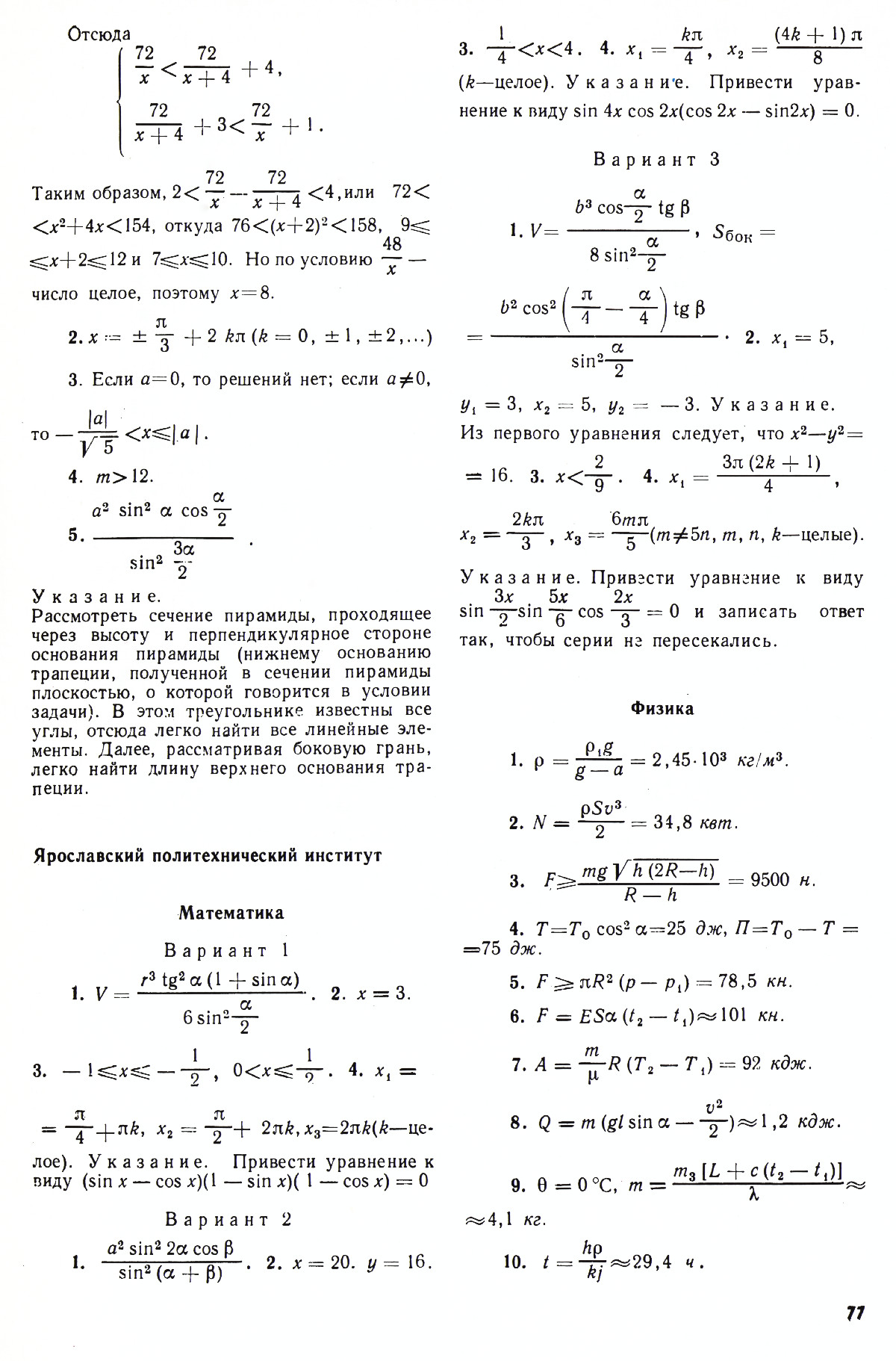 Стр. 77