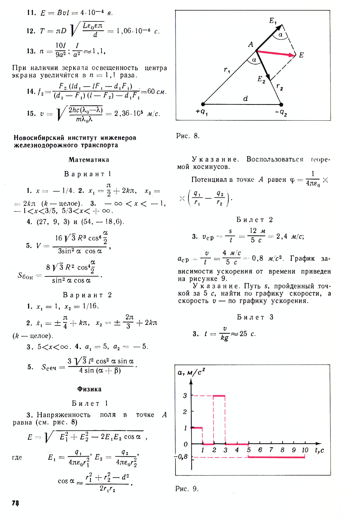 Стр. 78