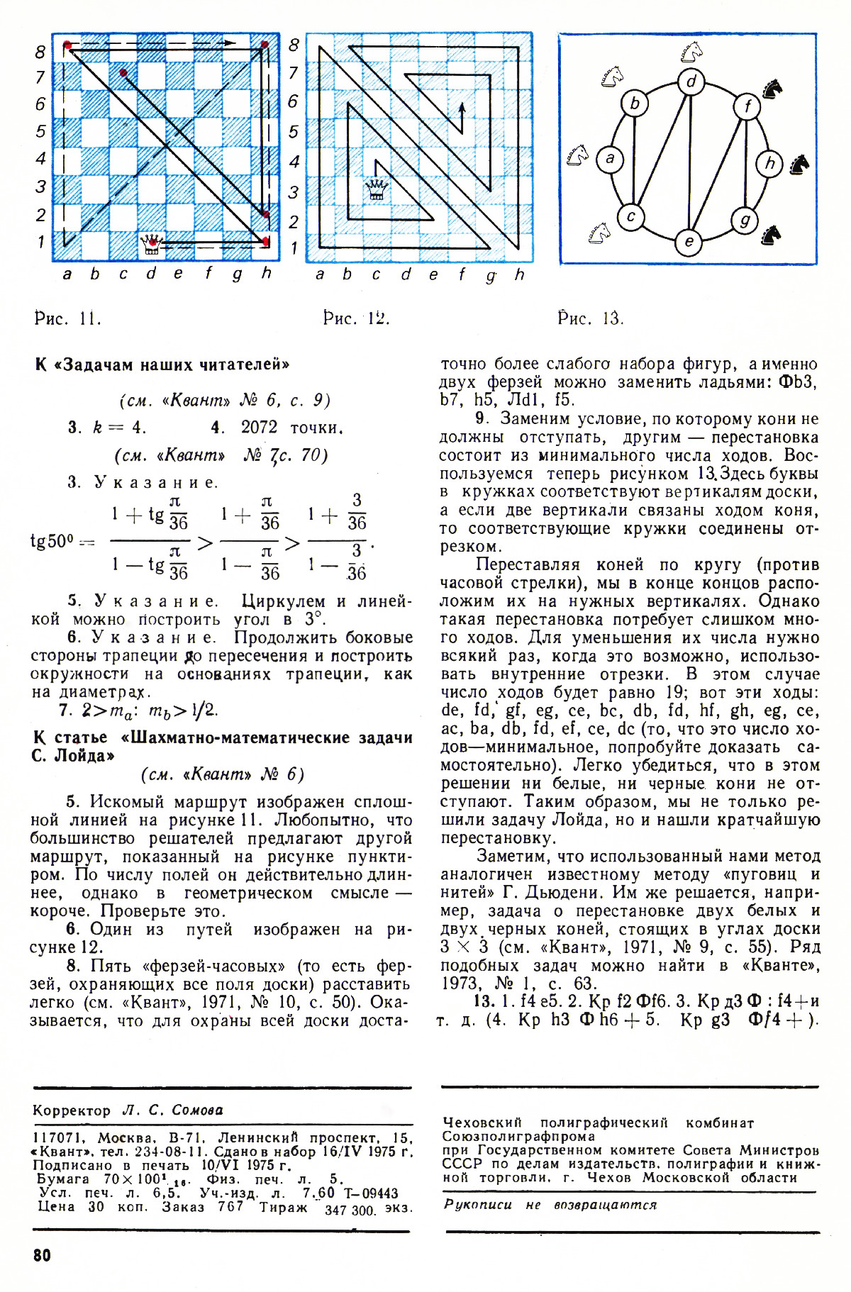 Стр. 80