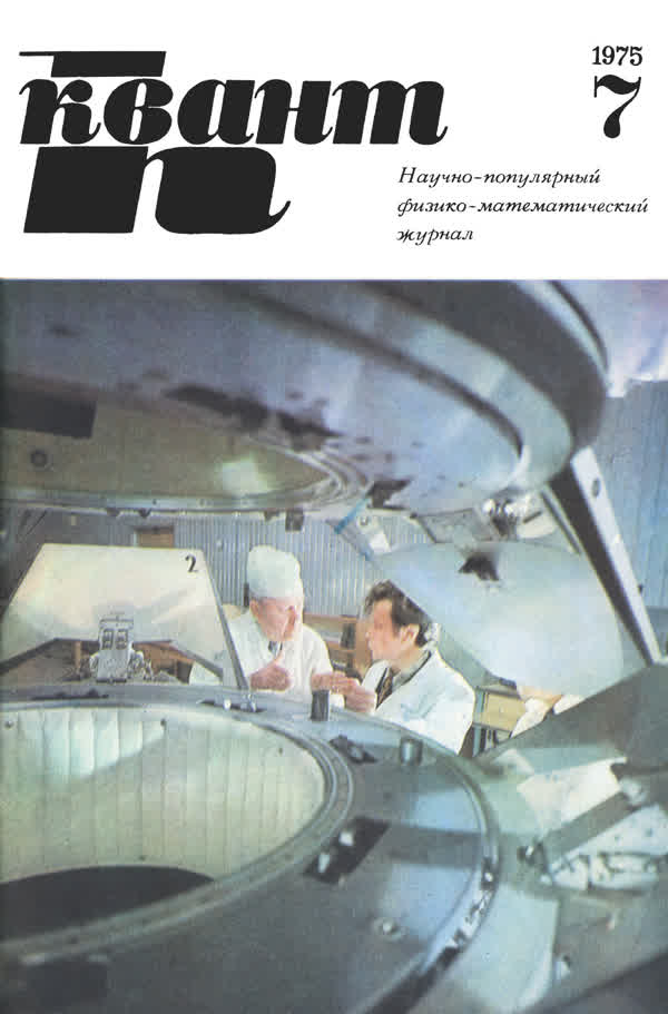 1975, № 7