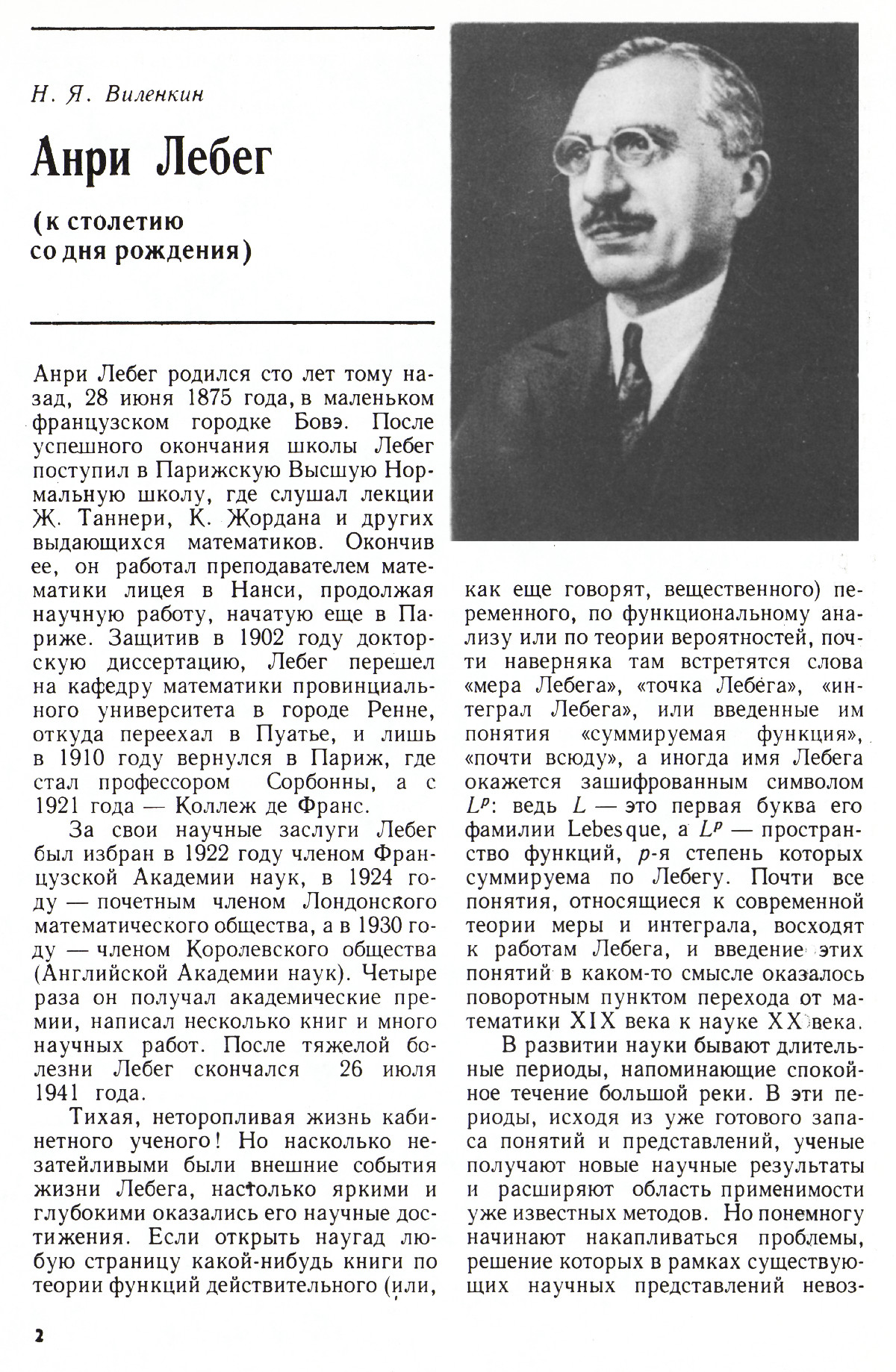 Стр. 2