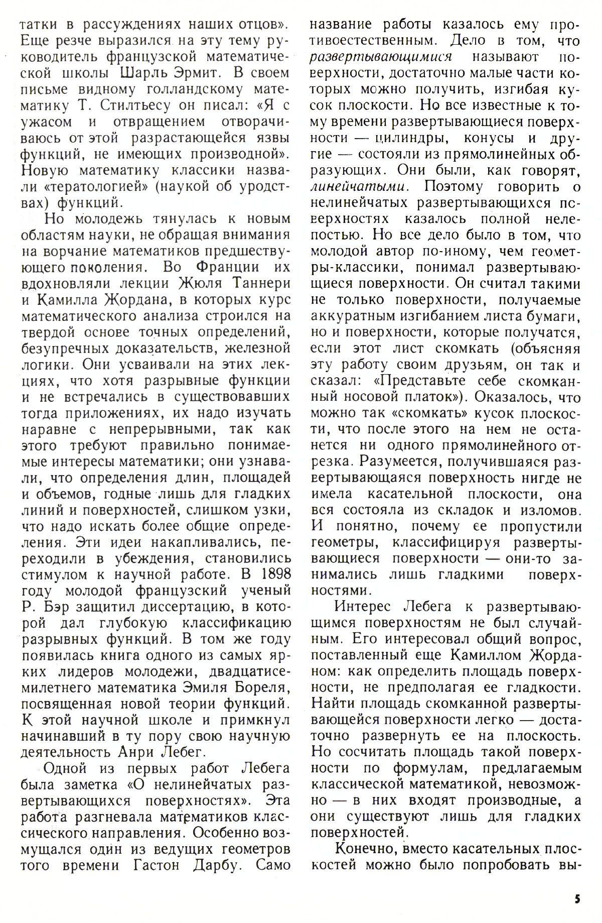 Стр. 5