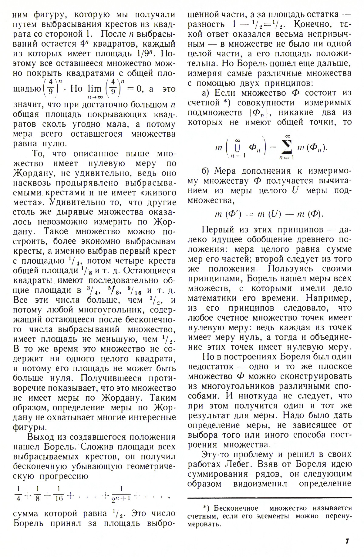 Стр. 7