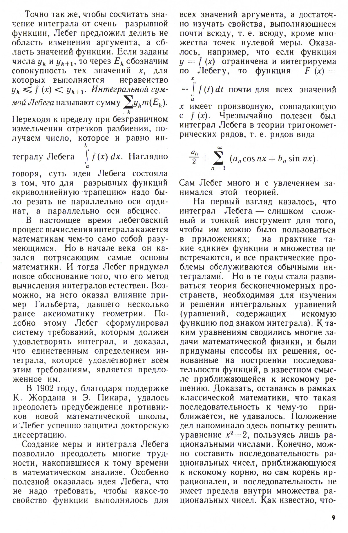 Стр. 9
