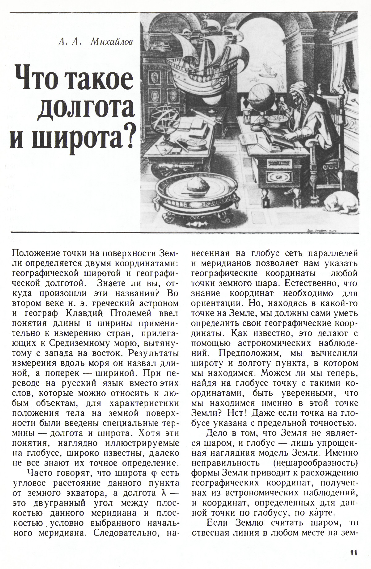 Стр. 11