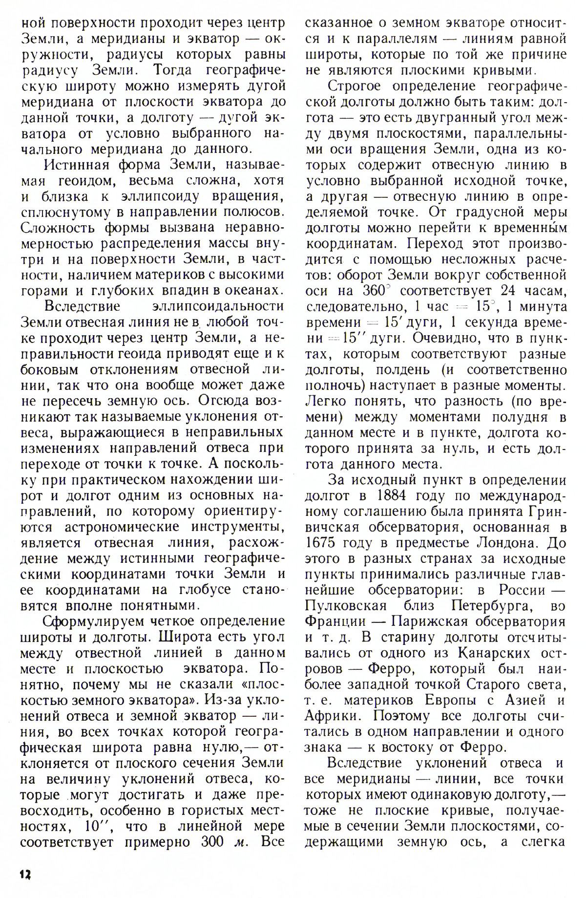 Стр. 12