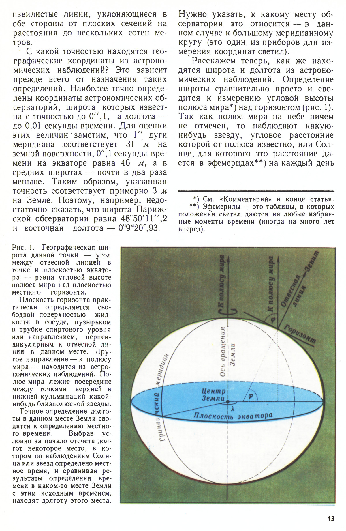 Стр. 13