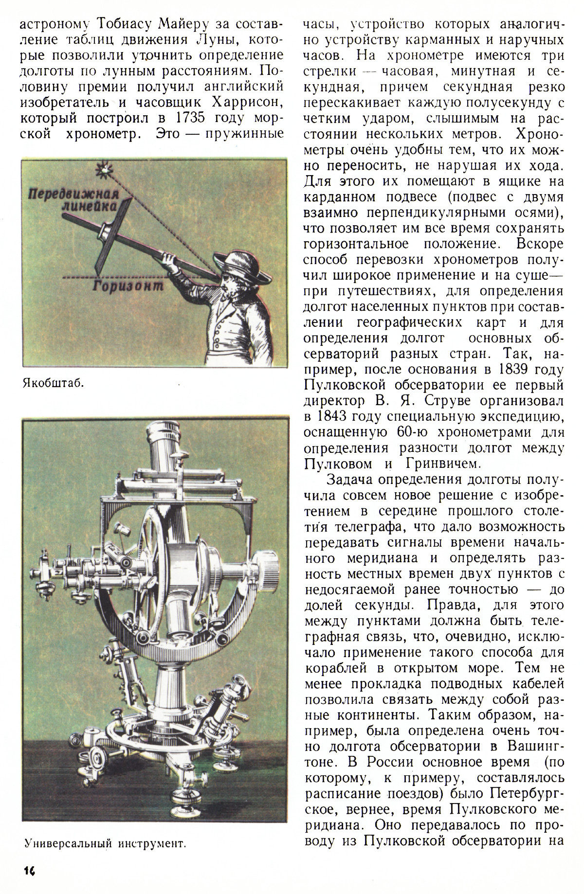 Стр. 16