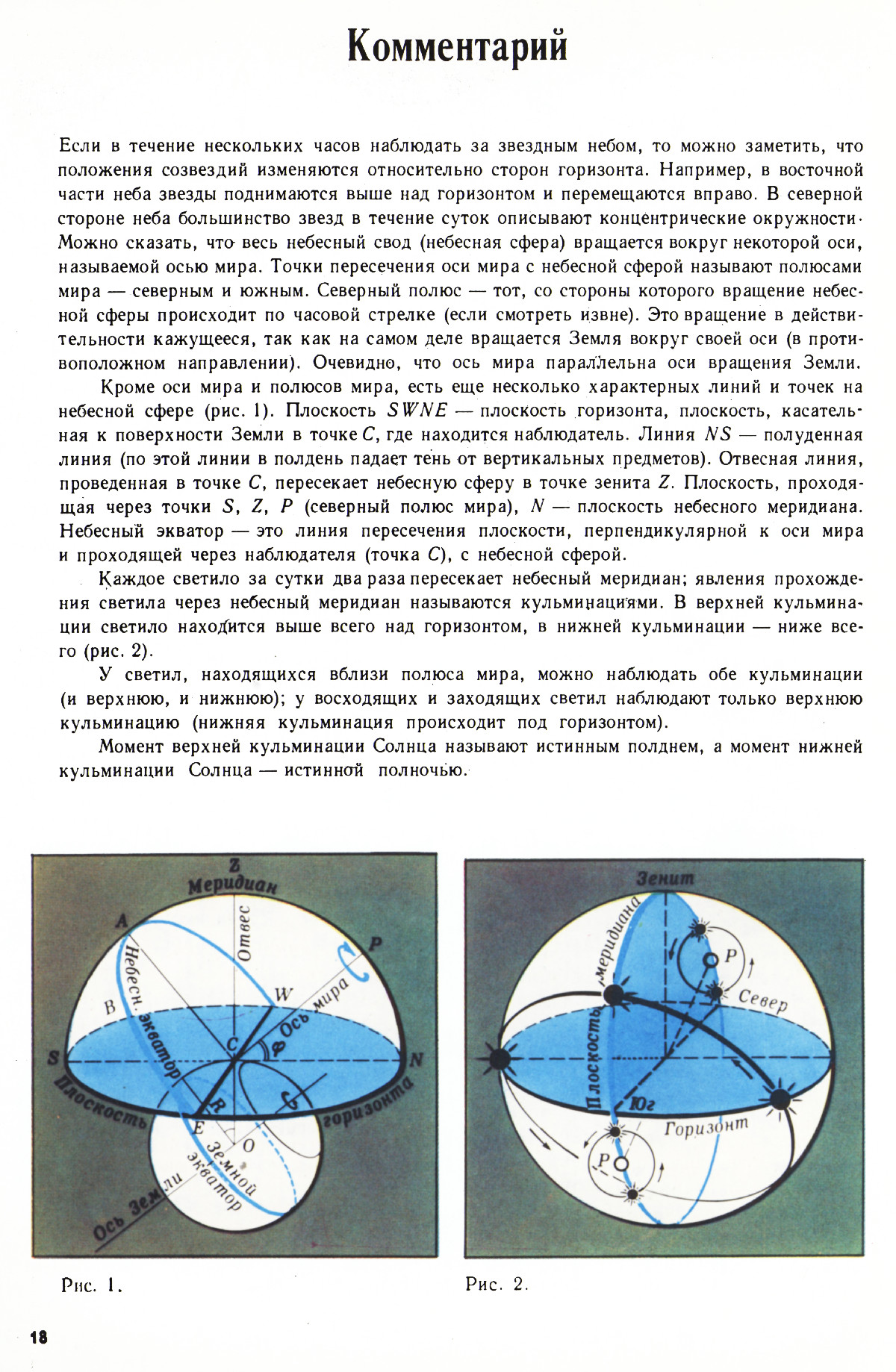 Стр. 18