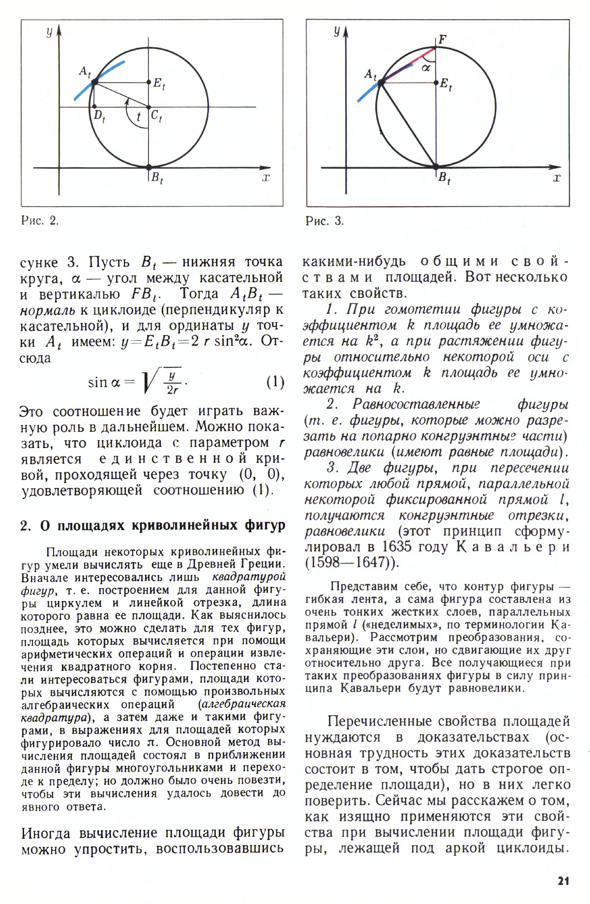 Стр. 21