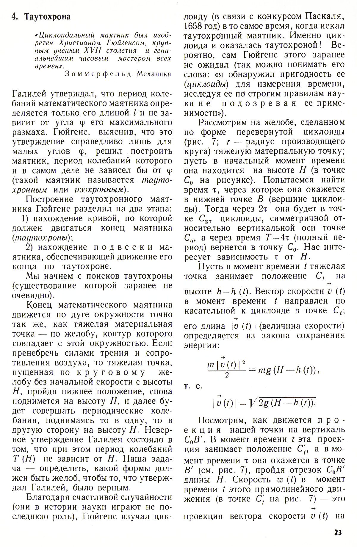 Стр. 23