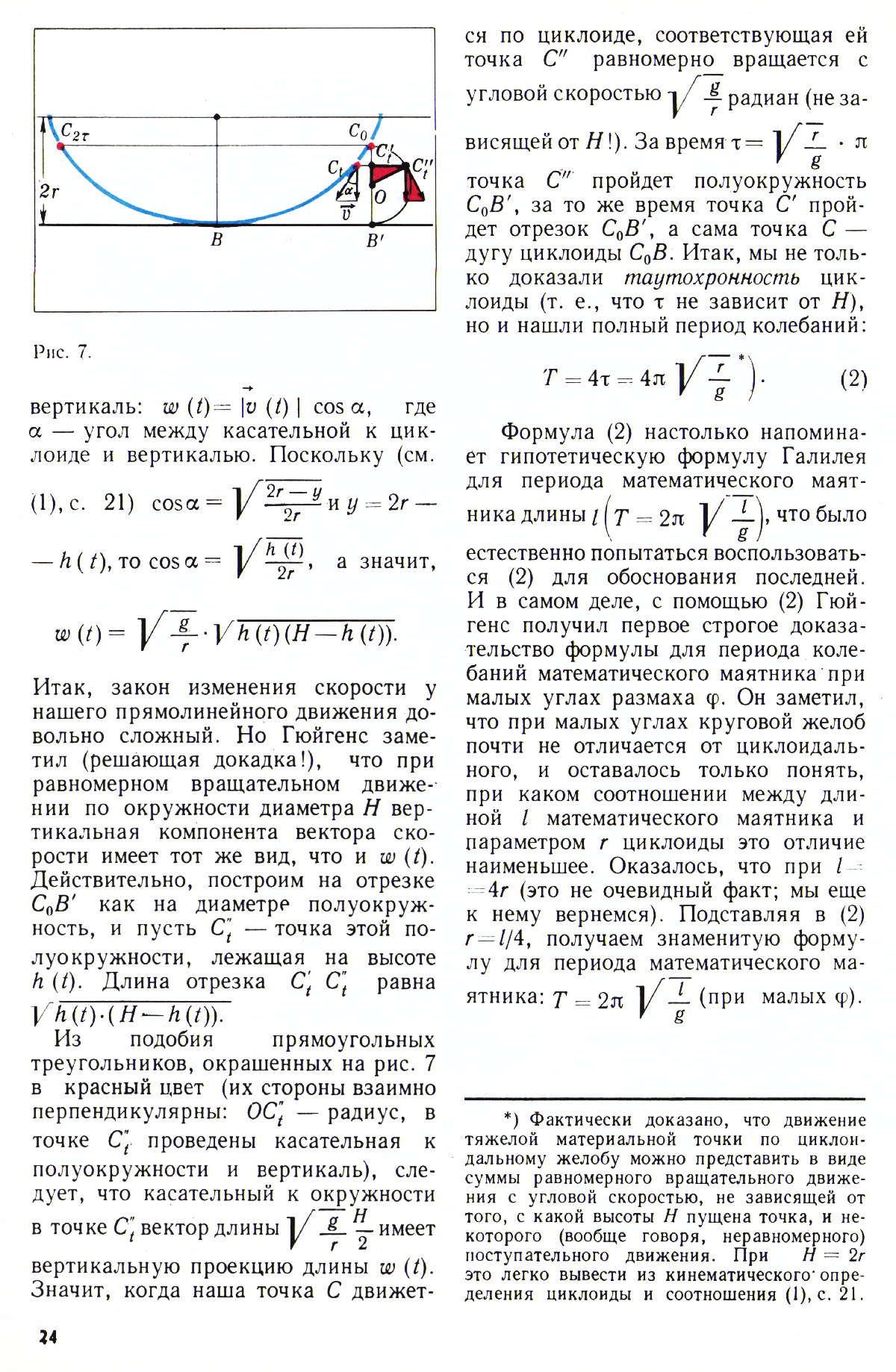 Стр. 24