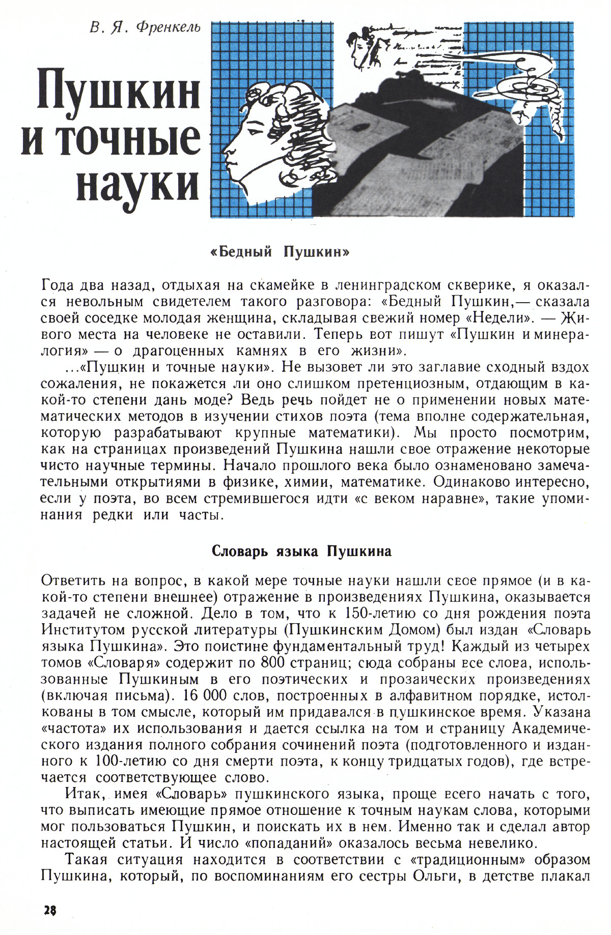 Стр. 28
