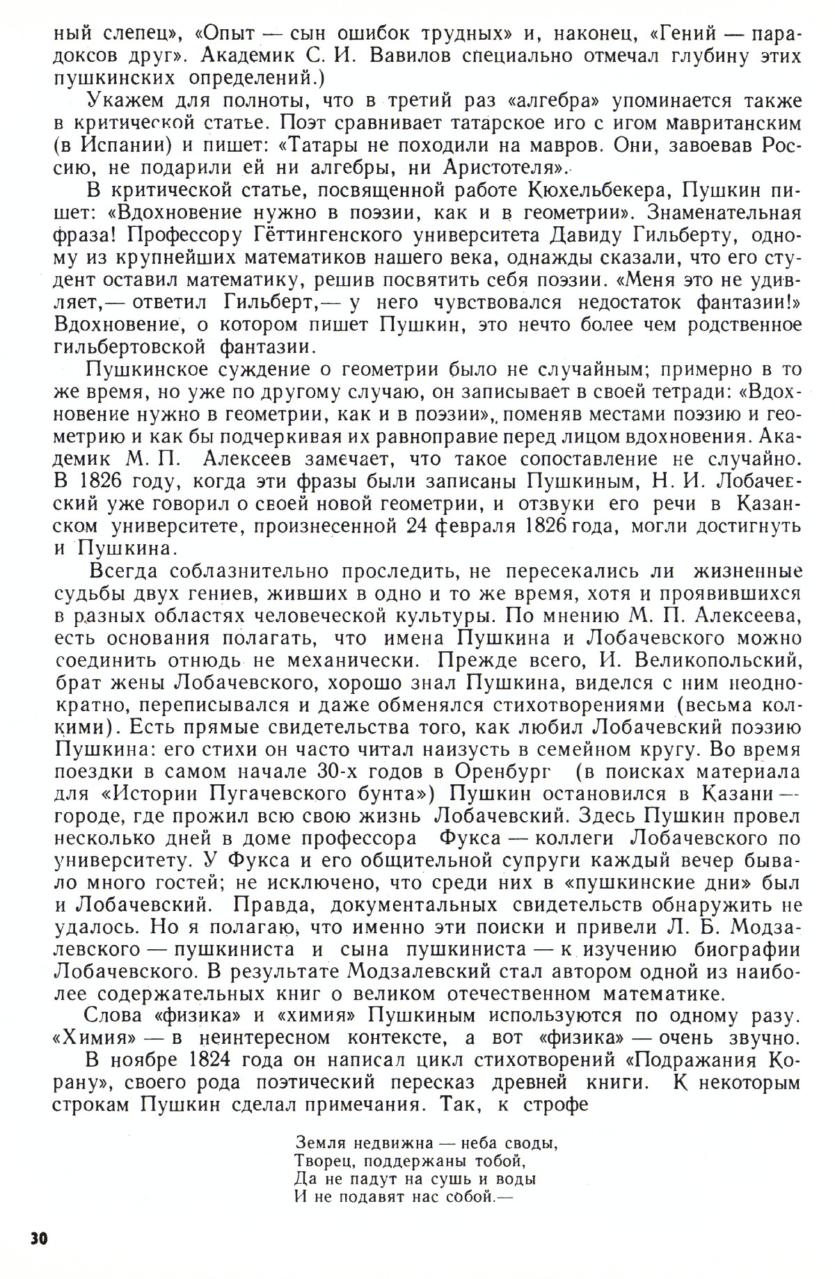 Стр. 29