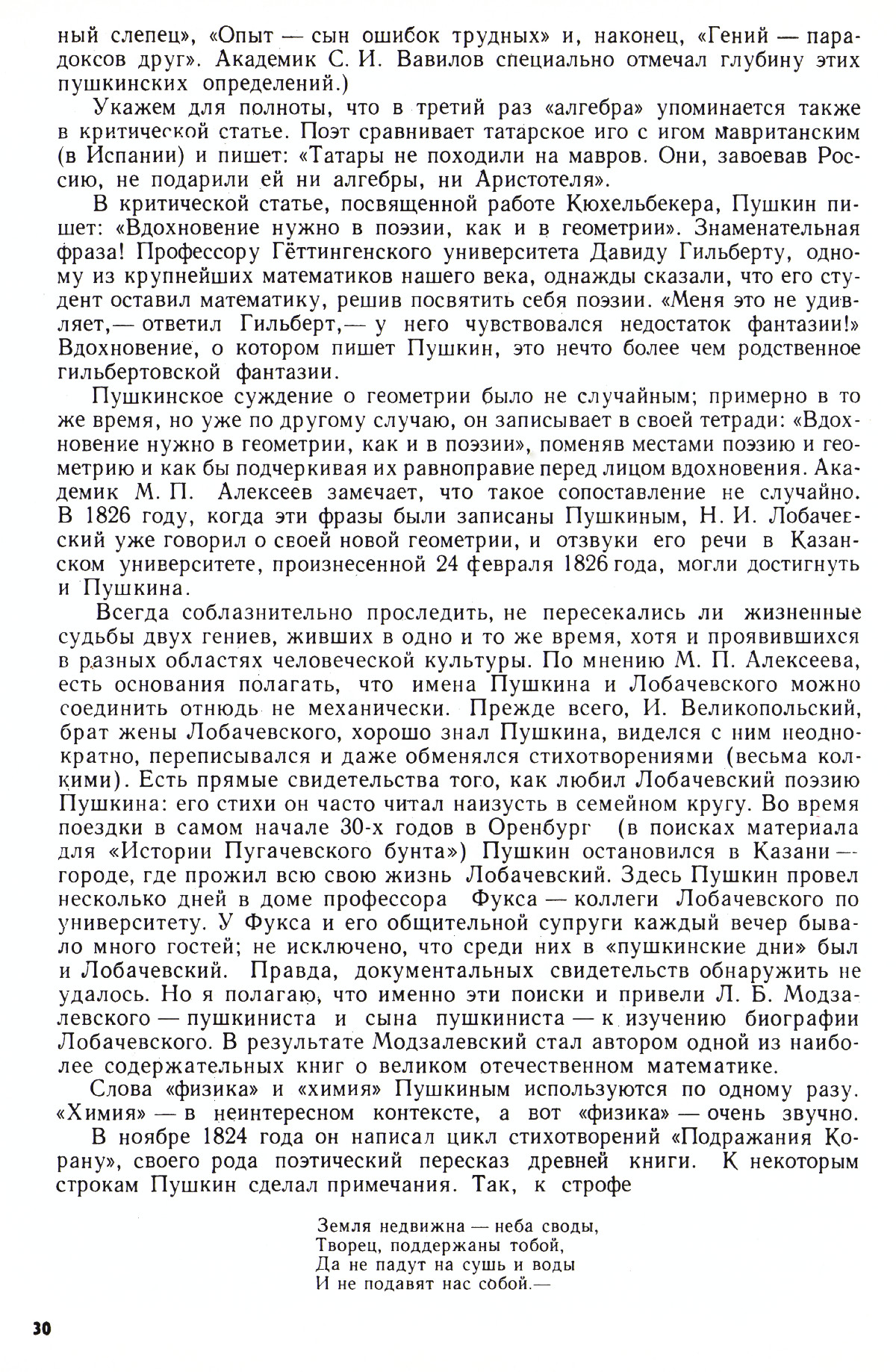 Стр. 30