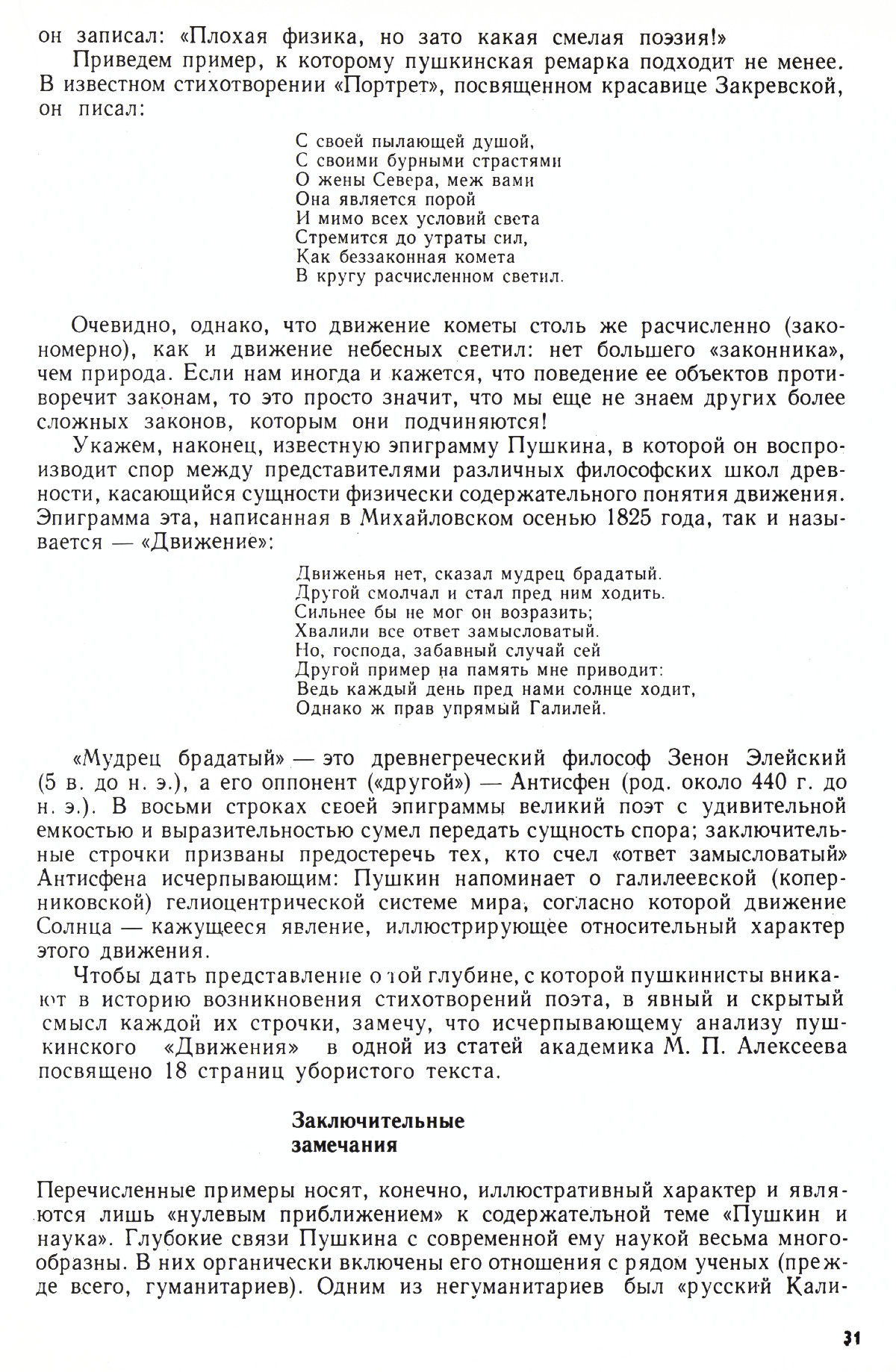 Стр. 31