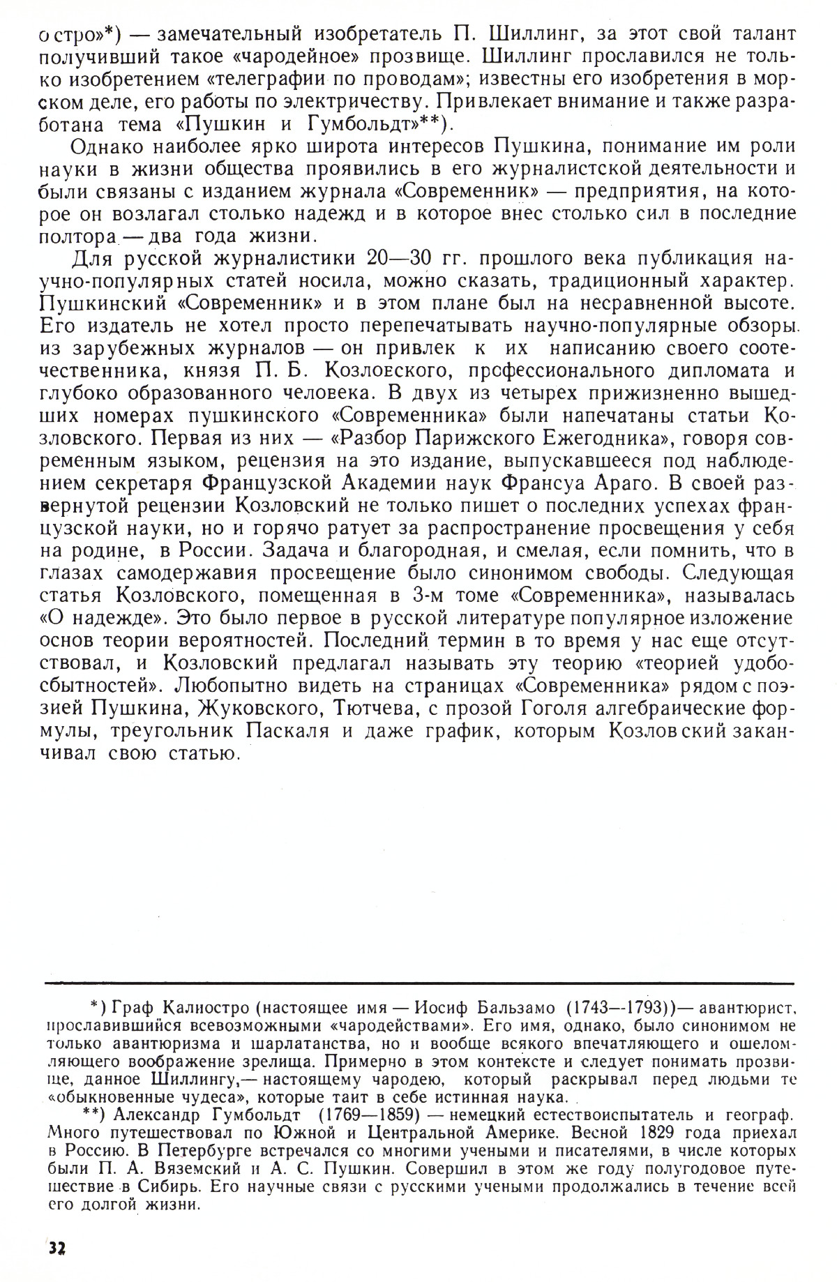 Стр. 32