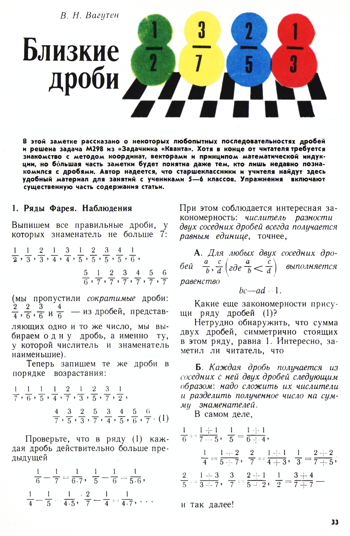 Стр. 33
