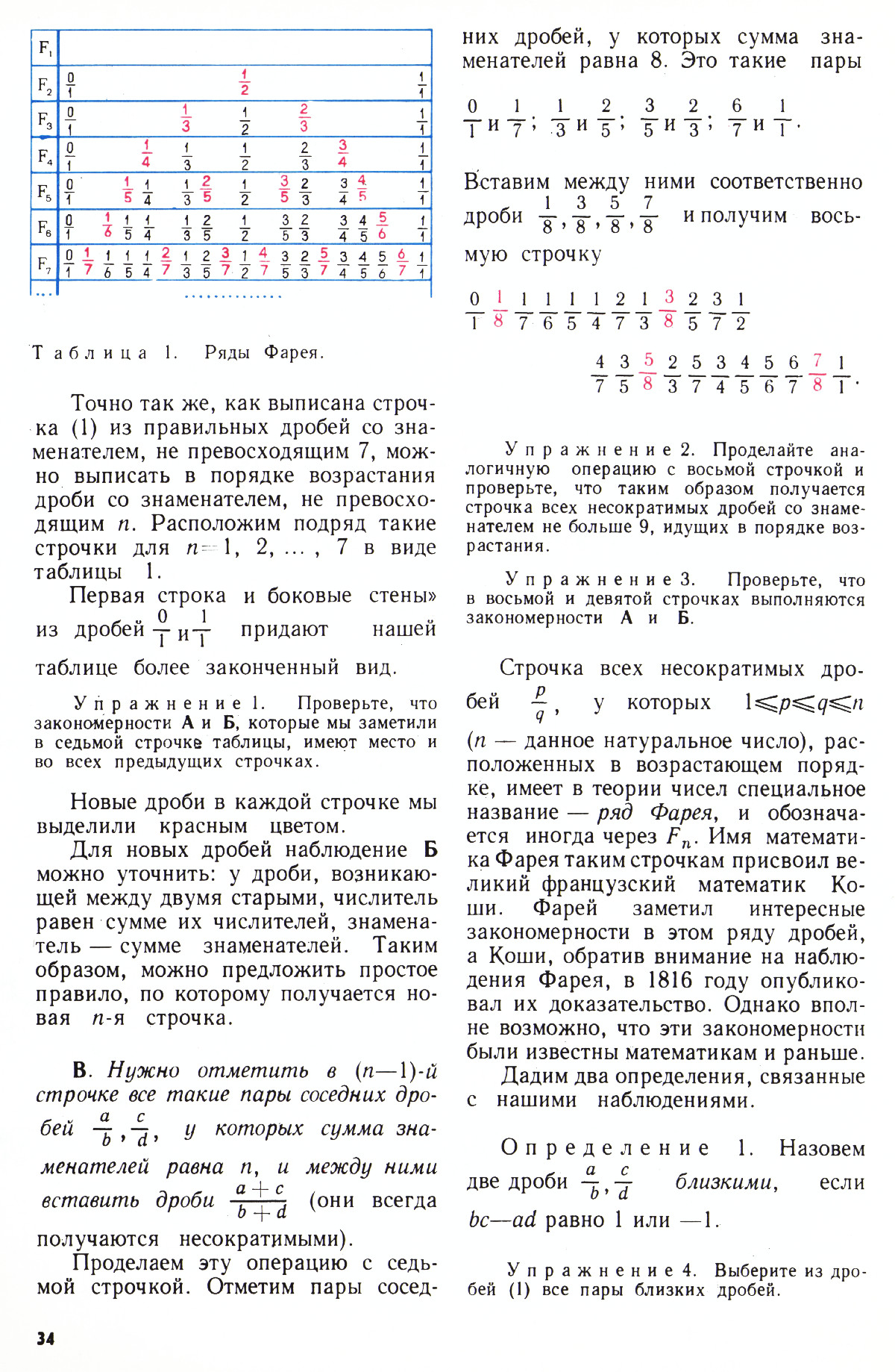Стр. 34