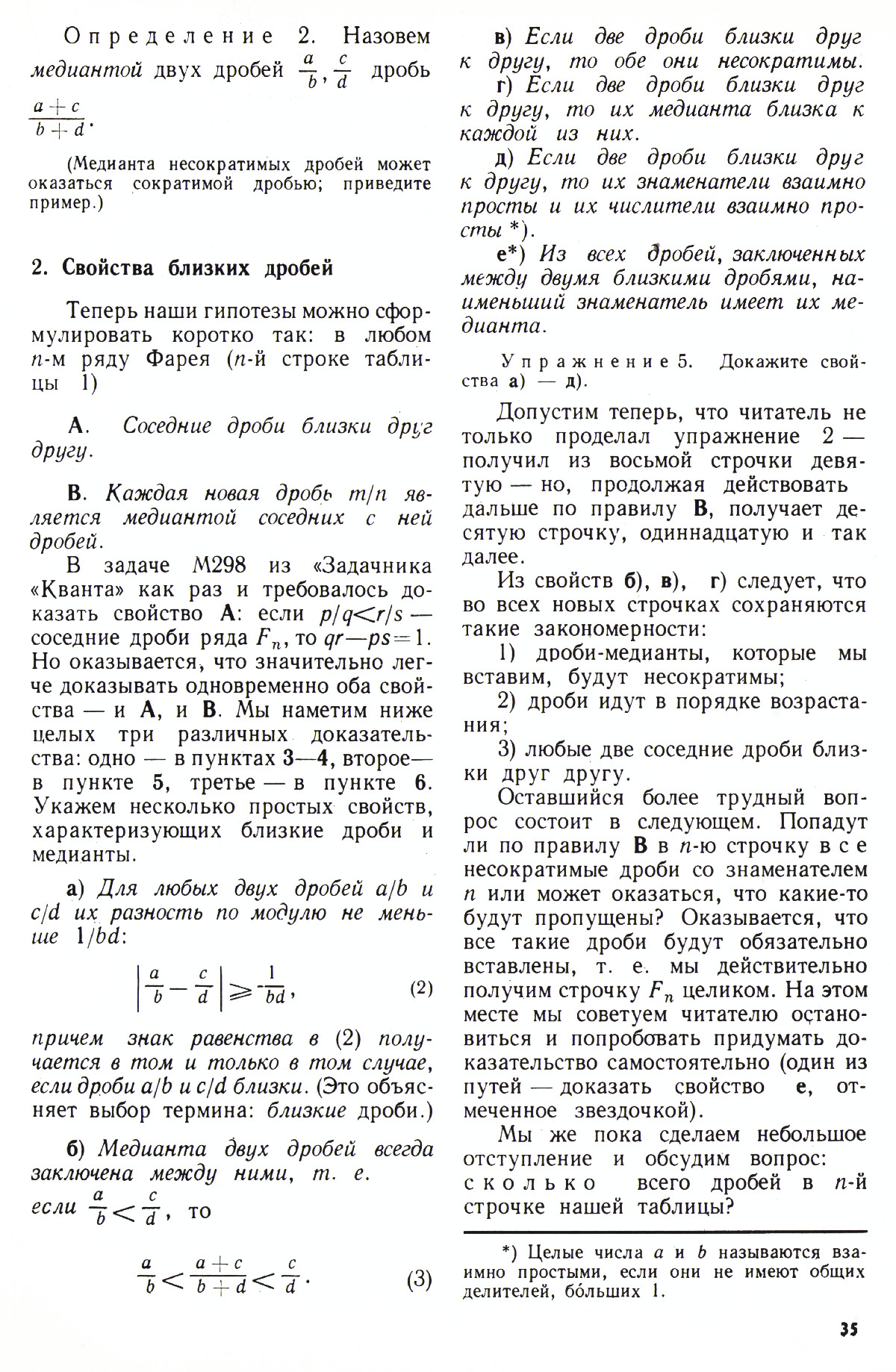 Стр. 35