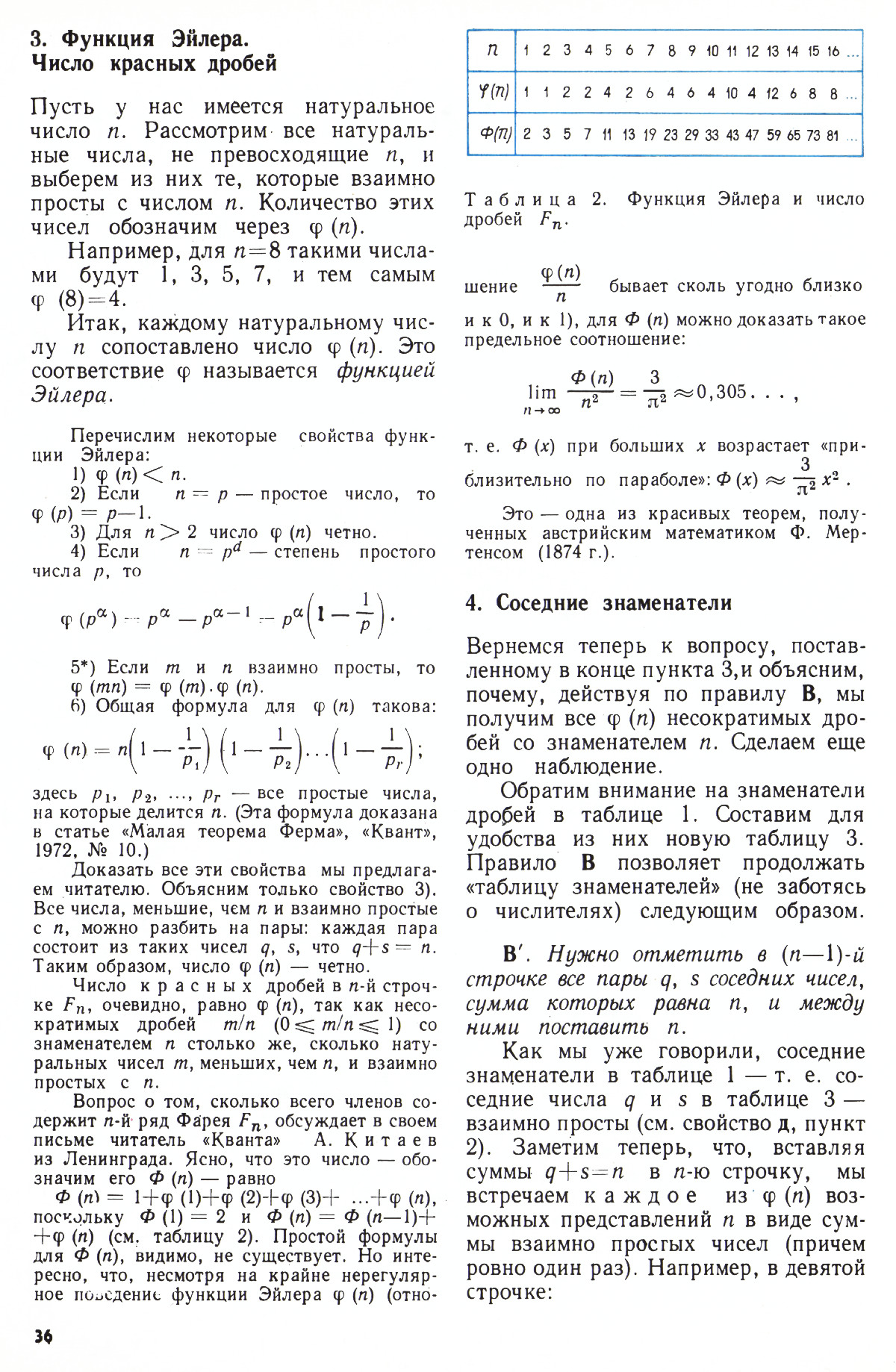 Стр. 36