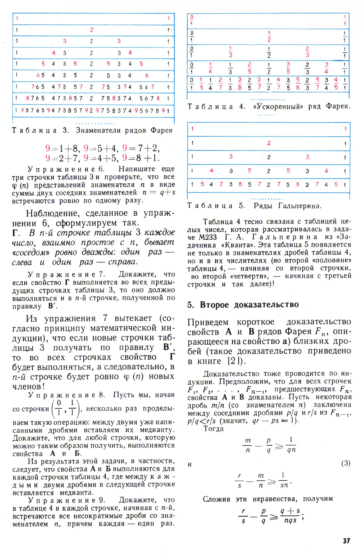 Стр. 37
