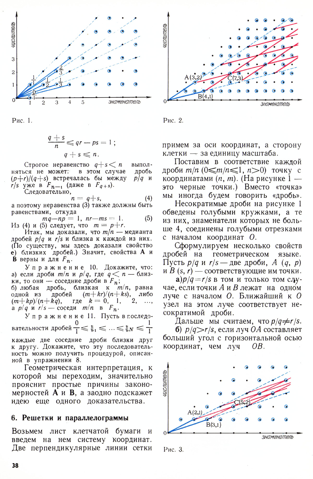 Стр. 38