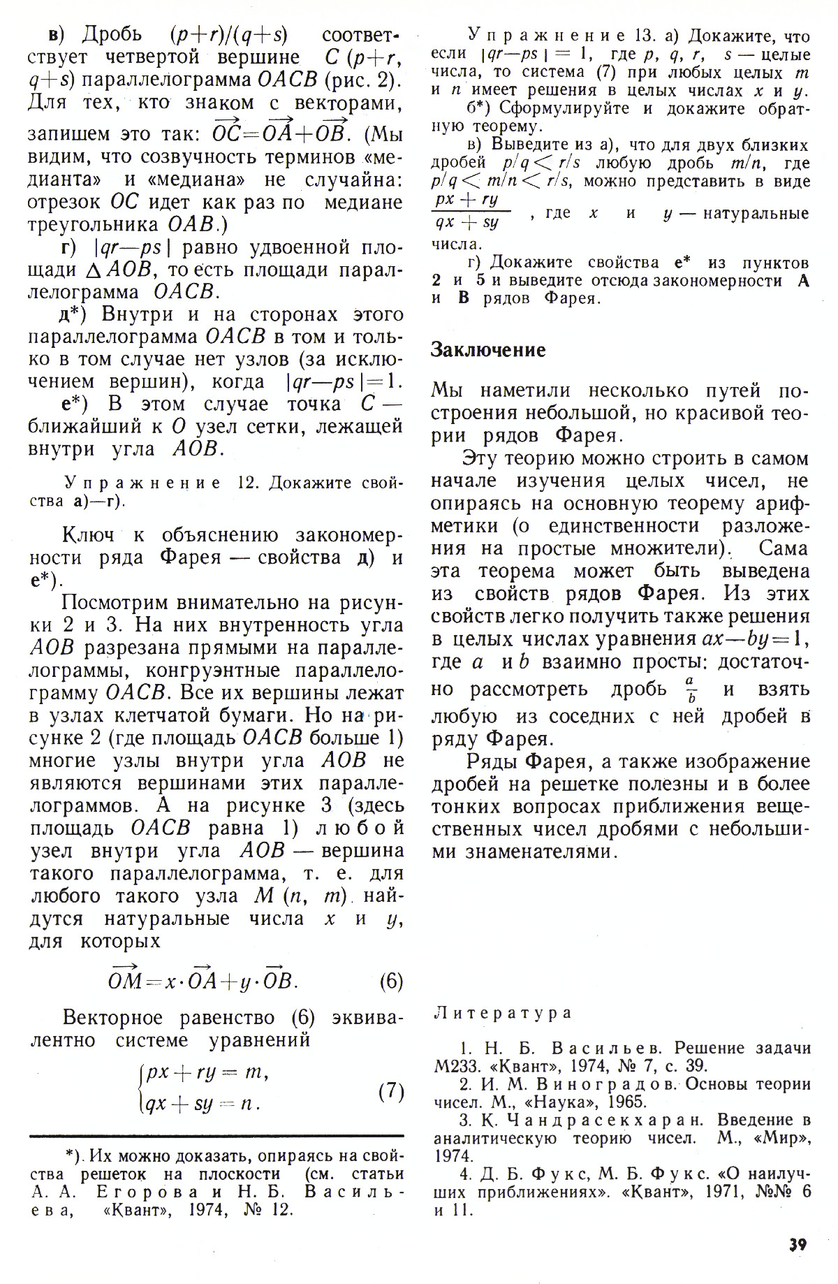 Стр. 39