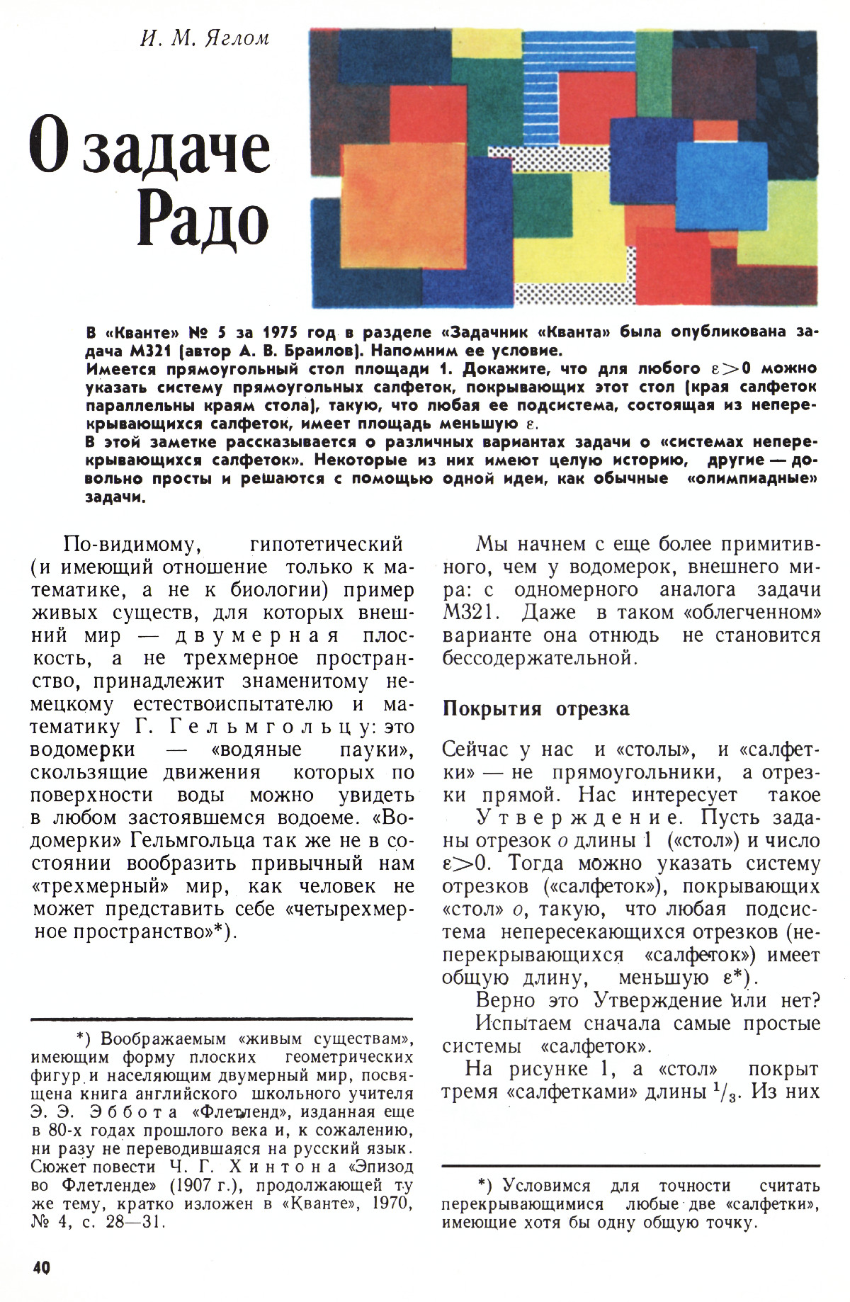 Стр. 40