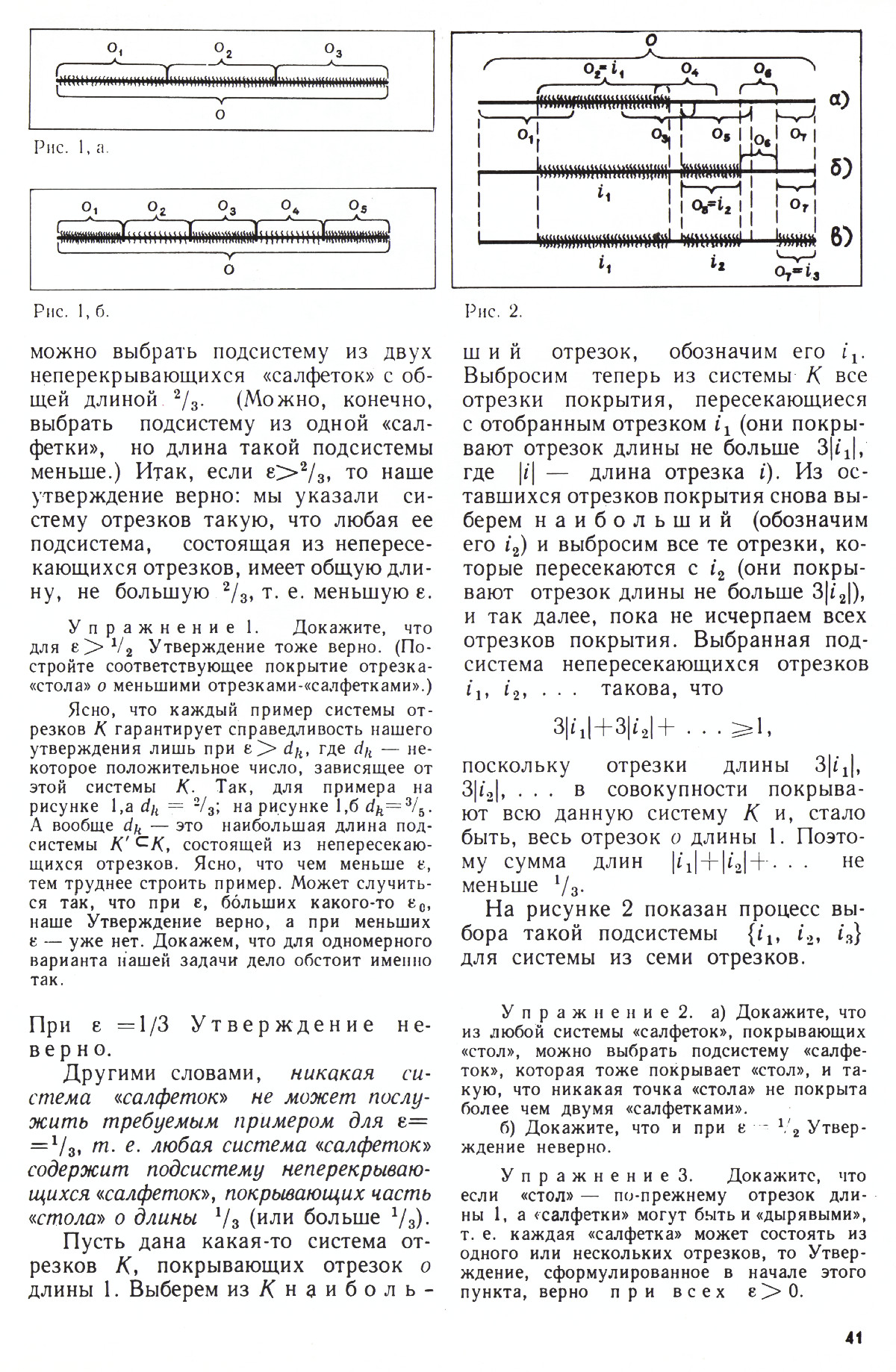 Стр. 41