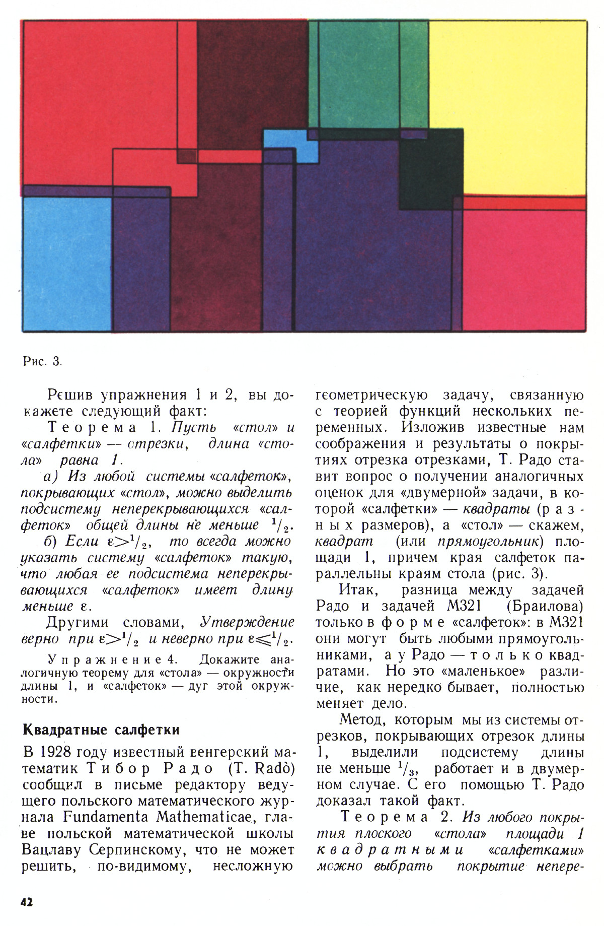 Стр. 42