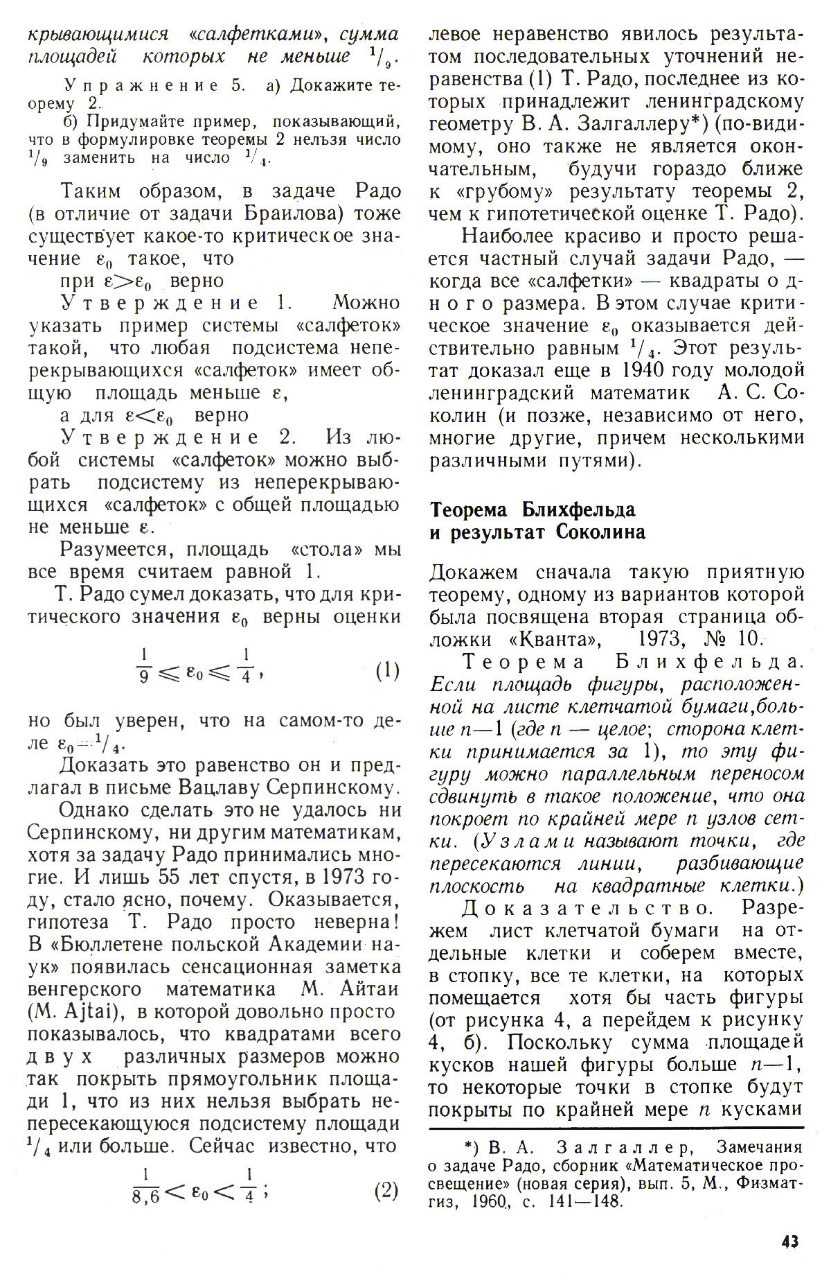 Стр. 43