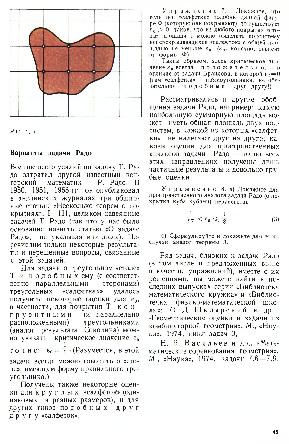 Стр. 45