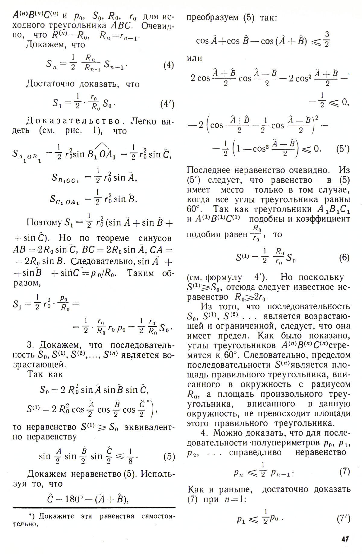 Стр. 47
