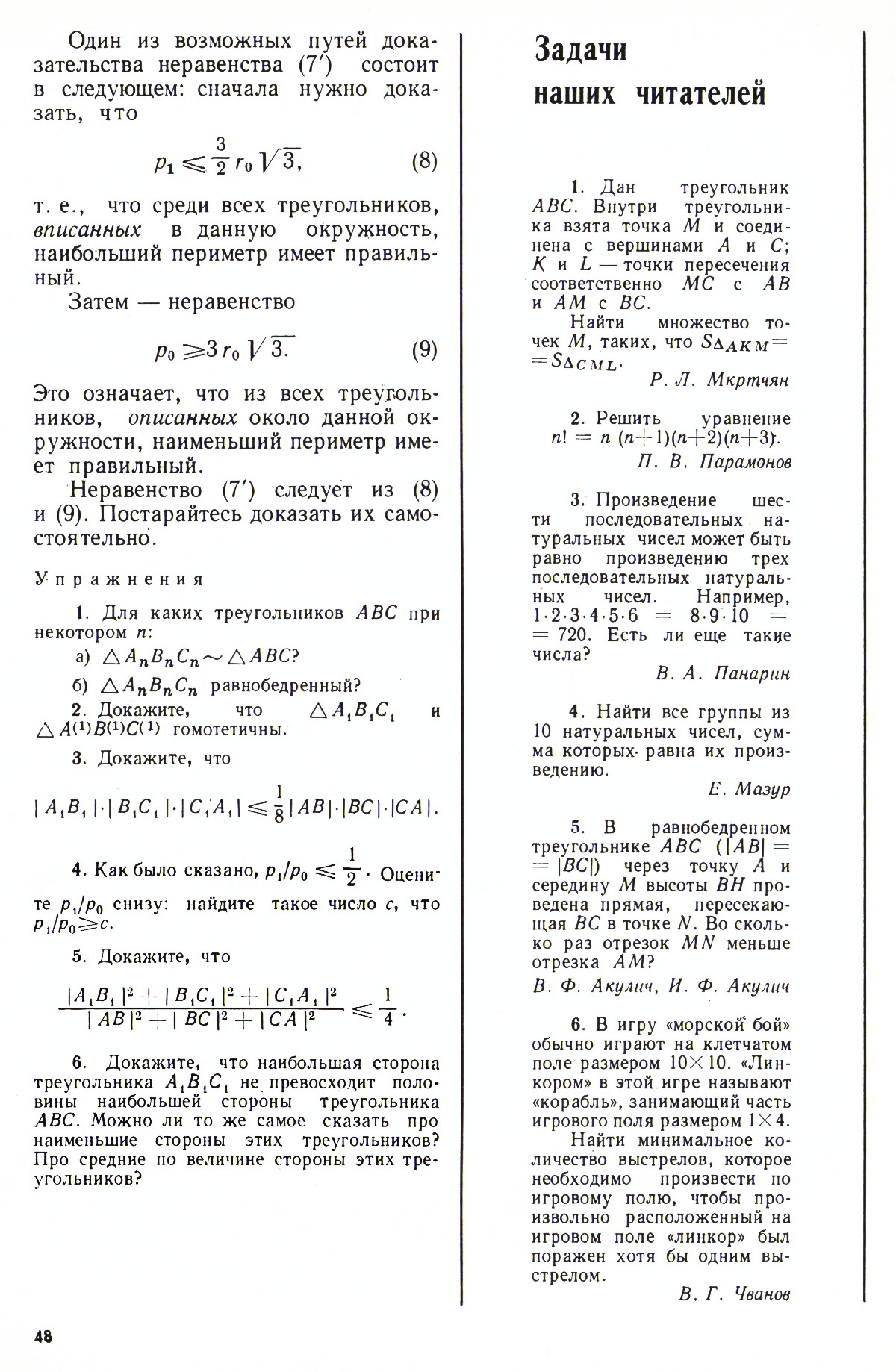 Стр. 48