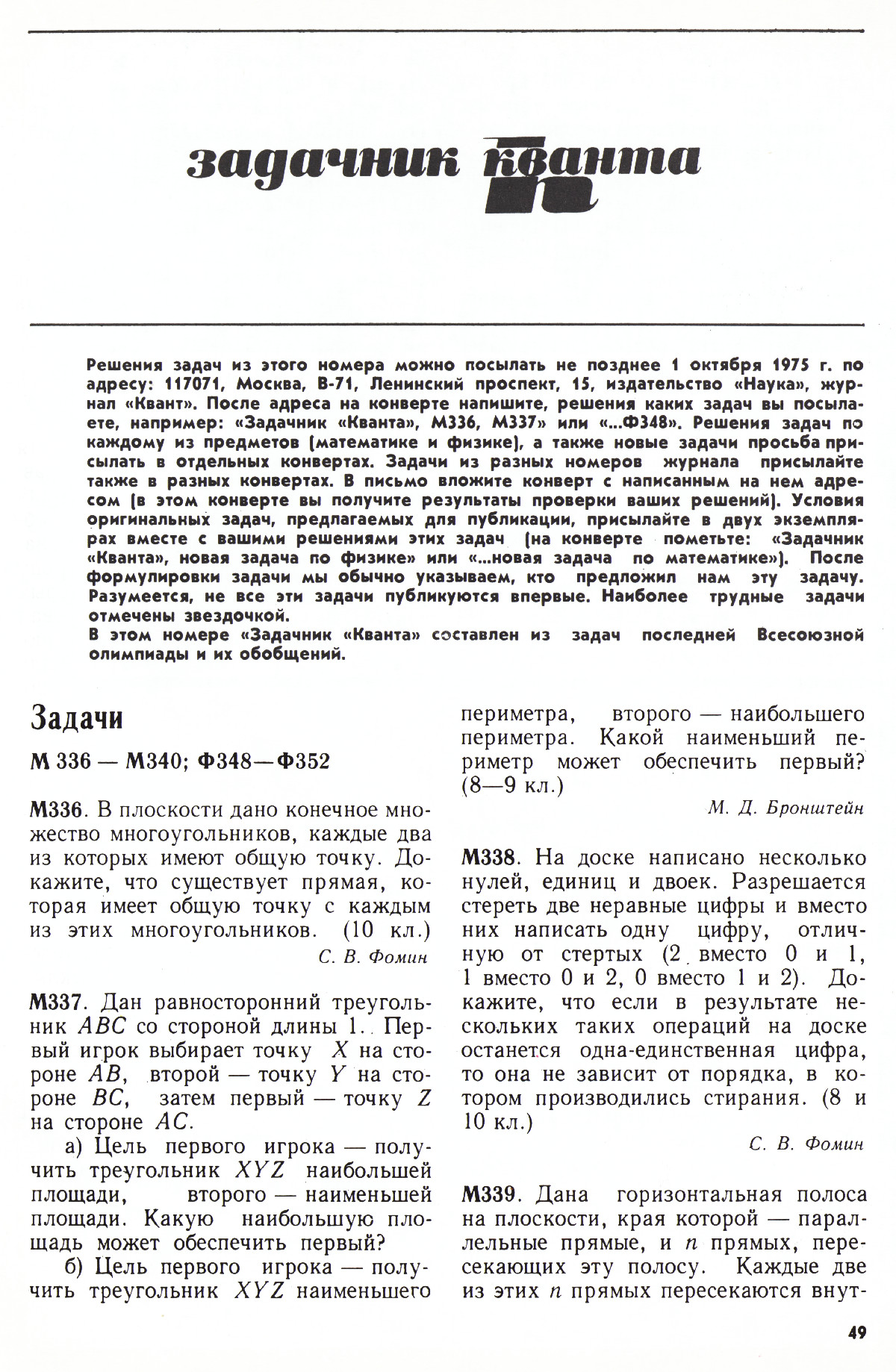 Стр. 49