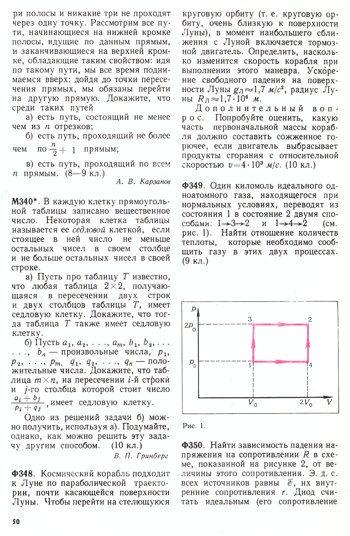 Стр. 50